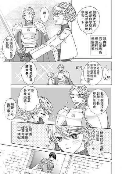 Dakareta Akuyaku Reijou wa, Gekihen Ouji no Dekiai Route ni Totsunyuuchuu!? | 被深拥的反派千金进入反套路王子的强宠攻略线!? 1-18