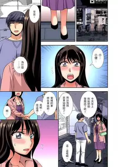 [奏亜希子] 接下來我就要NTR妳囉！～不停爆射直到姑姑變成我的… 1-9話