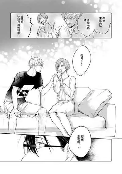 Asagao wa Yoru kara Saku | 牵牛花自夜间绽放 Ch. 4-5+番外