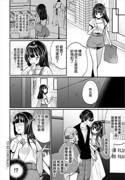 [Mareo] Jimiko no Uraaka o Hakken shitara Bitch datta!? Ch.7-11  | 發現了不起眼女孩的秘密帳號原來是個碧池阿!?  第7-11話 [Chinese] [禁漫漢化組]
