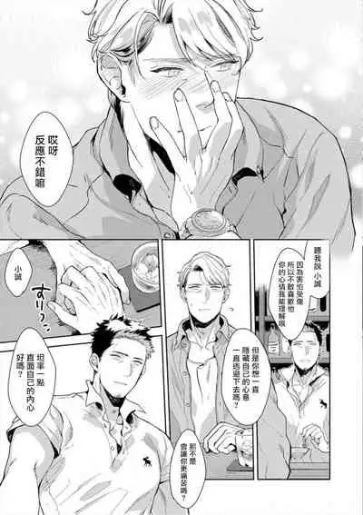 [Satomichi] Iyarashii Mannequin ~Gachimuchi Suit Seiyoku Zukan~ | 淫乱的服装模特~肌肉饱满正装性欲图鉴 Ch. 3-7 [Chinese] [Decensored] [Digital] [完结]