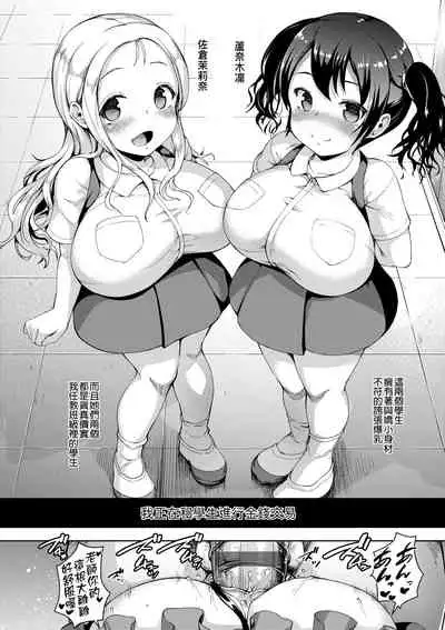 [Shousan Bouzu] JS Gakuen ~Seito o Kau Kyoushi-tachi~  |  女子校生學援～與學生交易的教師們～ [Chinese] [Digital]