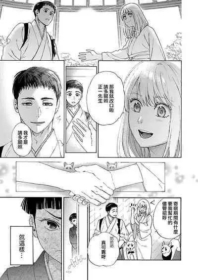 [Sumireno Satomi] Time Slip Enmusubi ~Taishou Danshi to Majiwaru Mitsuya~ | 跨越时空的姻缘~和大正男子的交欢之夜~ 1-2 [Chinese] [莉赛特汉化组]