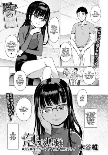 [Kiya Shii] Awa no Ohime-sama | Bubble Princess (Digital Puni Pedo! Vol. 01) [English] [ATF] [Digital] [Decensored]