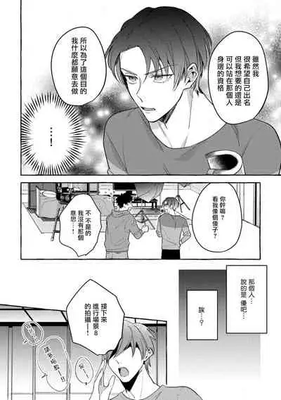 Shirouto nanoni Hameraremashita | 本是个外行，却被人欺负了 Ch. 1-5+番外