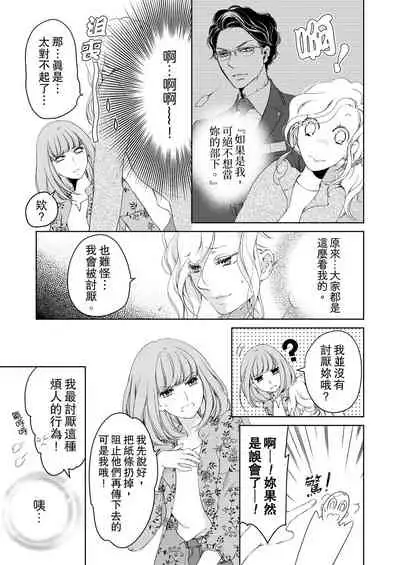 将妳的一切全部拥入怀中~交往0日、立刻结婚！？~  01-25 Chinese [拾荒者汉化组]