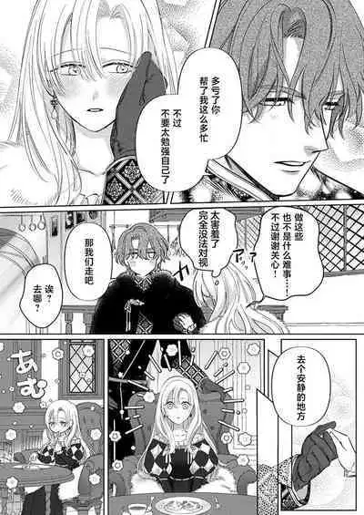 Ai ga Omoi Kishi Koushaku wa, Tsuihou Reijou no Subete o Ubaitsukushitai. | 骑士公爵爱意深重，想要索取放逐千金的一切。 1-18
