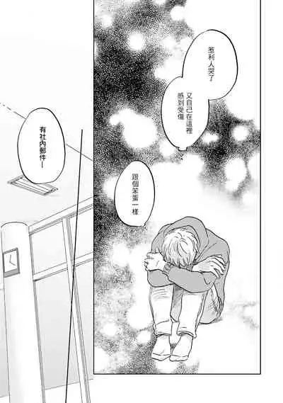 [Narita Haruno] Motto Musunde, Hiraite Hayaku | 再绑紧点、快打开我 Ch. 1-6+外传 [Chinese] [拾荒者汉化组] [Digital]