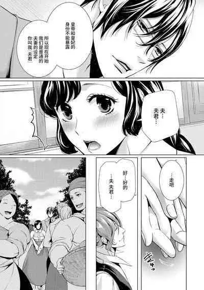 [Chono shibuki/ maihime Bi] kamokuna kotei no dekiai hanayome ~ mitsugetsu no hajimari wa torihiki kara ~ | 寡言皇帝的宠爱新妻~蜜月从交易开始 1-6 end [Chinese] [莉赛特汉化组]