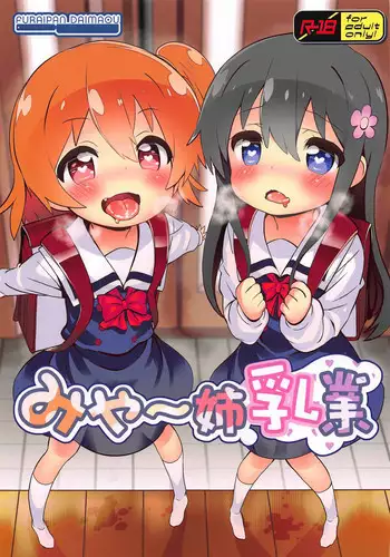 Chou ☆ Ikeike Joshikousei no Atashi ga Tada de Yarasete agerundakara Kansha shinasai yo!