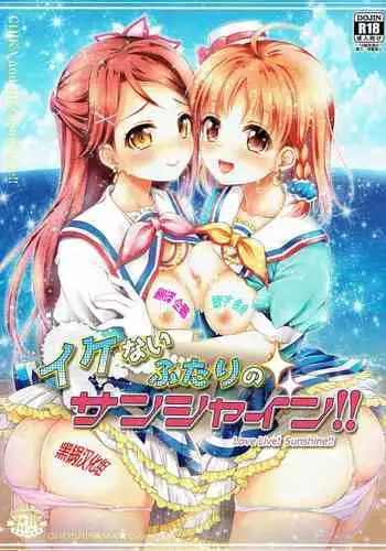 (SC65) [Ohoshisamadou (GEKO)] Kotori to Niko ga Himitsu no Sekkyaku shichau yo♥ (Love Live!) [Chinese] [脸肿汉化组]