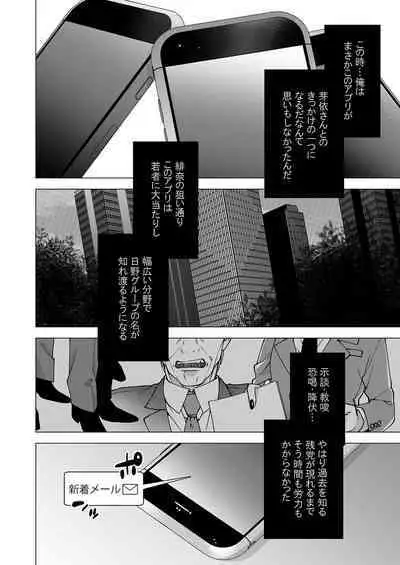 俺のためだけに鳴いて？ 第3-11話