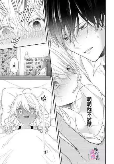 [ sugaya tiyo] itto osananazimi ha gaman deki na i- kyuuketu ni sasoi in saku you ga aru nante ki i te nai！～01-04｜专情的青梅竹马没法忍耐~我没听说过吸血會有催淫效果！~01-04话[中文] [橄榄汉化组]