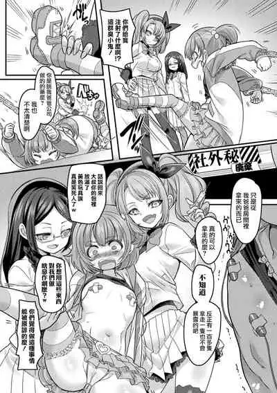 メスガキになってメスガキにわからされちゃったら
