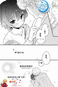 (Shota Scratch 17) [88scones (Sakaki Tsui)] Sensei, Motto Shikatte. [Chinese] [萌控漢化組]