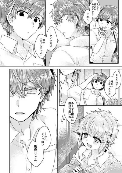 僕らが大人になるまでに 02