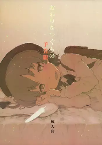 (SC40) [Delayder (Makinon TM)] Yousei-san no?! Himitsu no Bouken no Tobira Preview ver (Challenge First-Year-Student)
