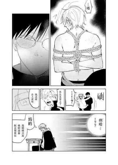 [Hamusuta no Kenami (Okita Uuuho)] Do-S to Do-M ga Deau Hanashi | 抖S与抖M相遇的故事 [Chinese] [看海汉化组] [Digital] [Incomplete]