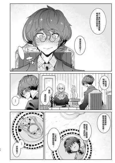 [Metro Notes (Tsumetoro)] Shinshi Tsuki Maid no Sophie-san 1~8 | 貼身女僕蘇菲 1~8 [本本力學實驗室] [Decensored] [Digital]