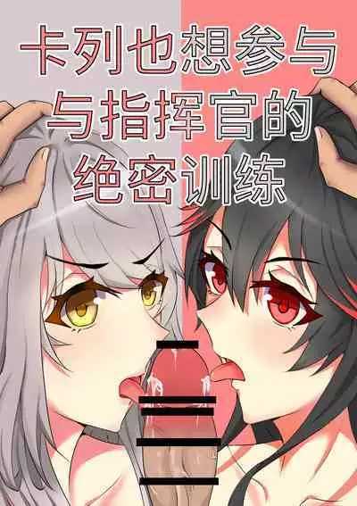 露西亚的绝密训练