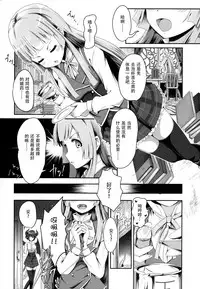 Kono Koto wa Futari dake no Himitsu dakara ne | 这件事是只属于两人的秘密哦