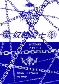 [KUSARI (Aoi Mikku)] Dorei Kishi II (Fate/stay night) [Chinese] [逆襲漢化]