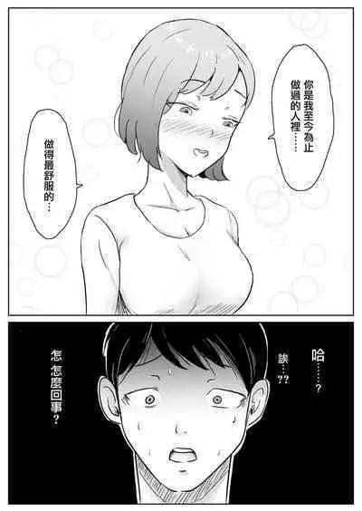 Netorase nante Surun ja Nakatta | 早知不該將妻子拱手讓人