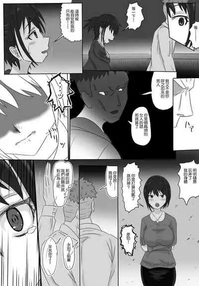 [深縹 ]女上司NTR カッコーは愛の巣で[中国翻译]