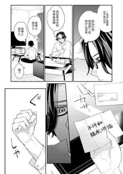 [Naruse Makata] Sawatte Oshiete Takahashi-kun! Douryou to Fushidarana Kyuujitsu | 摸摸我教教我高桥先生! 和同事一起的放荡假日 1-7 end [Chinese] [莉赛特汉化组]