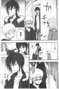 [Kumano Tooru] Anata to Dakara Shitaikoto  | 和你一起所以會想要做的事 [Chinese]