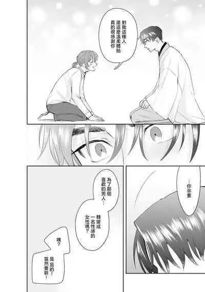 Asaba sensei no ichizuna junai | 浅叶老师专一的纯爱 1-7 end