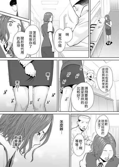 "Otto no Buka ni Ikasarechau..." Aragaezu Kanjite Shimau Furinzuma|「要被老公的下屬弄到高潮了…」無法抵抗快感襲來的外遇妻子 7-14