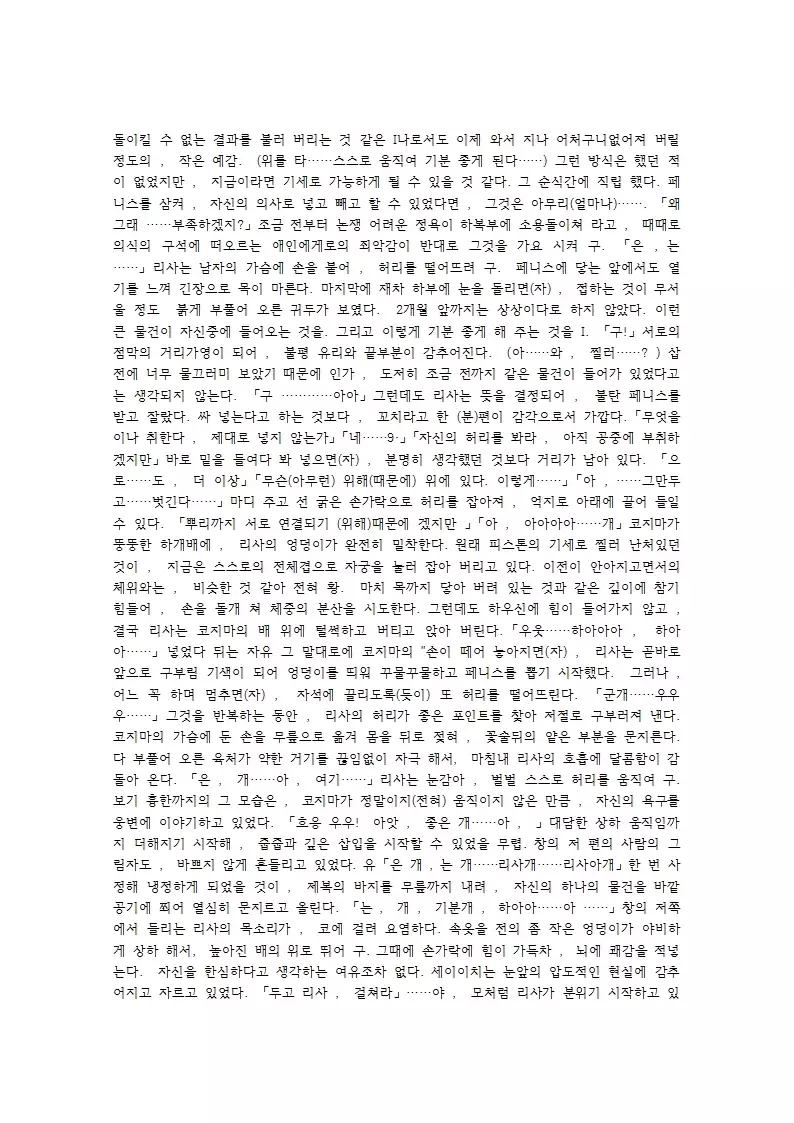 Kaki Hoshuu ~Ubawareta Kanojo~