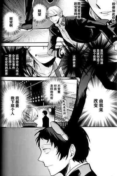 (CCOsaka100) [Magaimonoyasoinabashiten (Esukichizuru)] The End Of The World Volume 3 (Persona 4)[Chinese][Isanisani个人汉化]