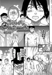 [Shiwasu no Okina] Nudist Beach ni Syuugaku Ryokoude!! - In school trip to the nudist beach!! [Chinese] [Badluck1205x脸肿汉化组x最終話的漢化冨樫了對吧x塔布里斯xjunykyon聯合漢化] [Decensored]