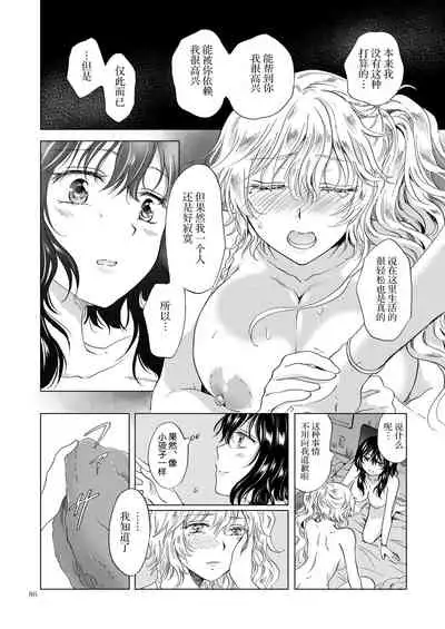 [peachpulsar (Mira)] Yumeiro no Replica Jou ~Android to Haitoku no Chigiri~ | 梦色浸染的复制品 上 ~与仿生人的背德之约~ [Chinese] [Dokiki漢化組] [Digital]