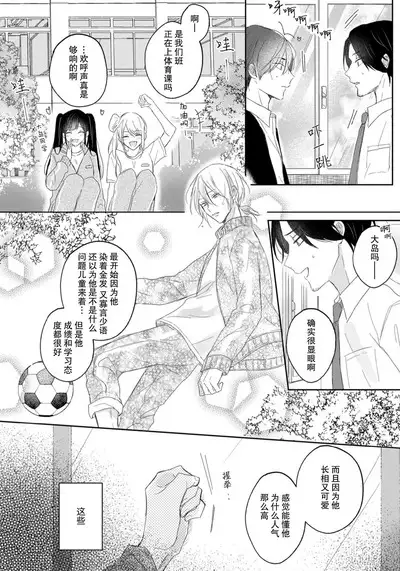 Kimi to janakya Koi mo Dekinai | 倘若不是你，恋爱就无从谈起 1-5
