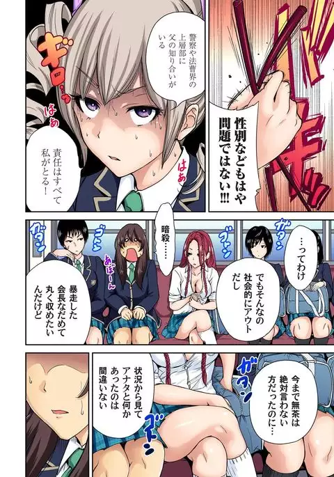 Oretoku Shuugakuryokou ~Otoko wa Jyosou shita Ore dake!! Ch. 1-18