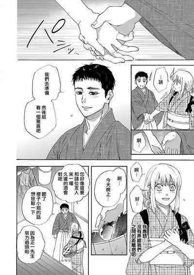 [Sumireno Satomi] Time Slip Enmusubi ~Taishou Danshi to Majiwaru Mitsuya~ | 跨越时空的姻缘~和大正男子的交欢之夜~ 1-3 end [Chinese] [莉赛特汉化组]