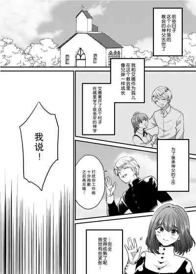 [Izumi Uni] Minarai Sister to Kuufuku no Akuma -Chikashitsu no Kinki- | 见习修女与空腹恶魔——地下室的禁忌 [Chinese] [莉赛特汉化组]