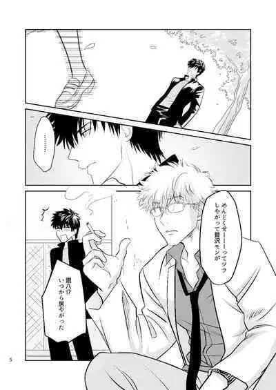 Ginpachi Sensei no Hokentaiiku
