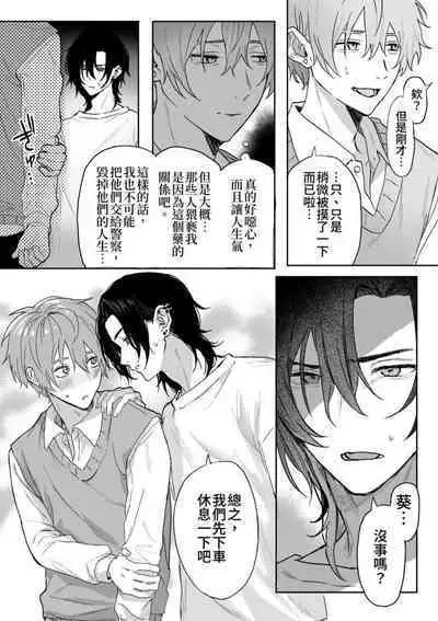 Nonke danshi, biyaku de tsuyo○hatsujo!?〜 Mishiranu otoko ni chi○Ni sa reta ageku, shinyu tomo SEX shi chaimashita 〜【chinese】