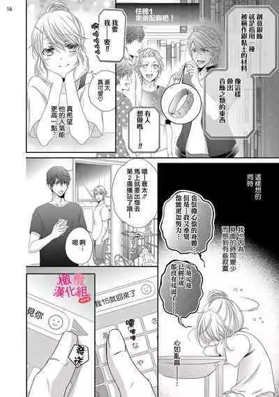 [Miura hiraku] oshi to wa koi ni ochimasen. (Tabun)~01-04｜不能和自推谈恋爱（或许吧）~01-04[中文] [橄榄汉化组]