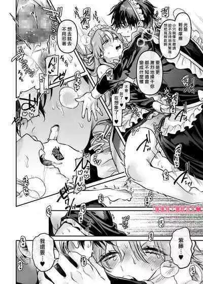 [Yolki Palki (Rororogi Mogera)] Sennyuu! Gakeppuchi Spy no Shakkinhensai RTA ~Josou Maid to Oni Joushi~ | 潜入！命悬一线之偿债特工RTA~女装男仆与魔鬼上司~  [Chinese][霧吹弥生汉化]