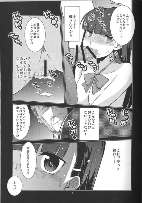 Gakkyu Iin-cho Hazuki no Baai