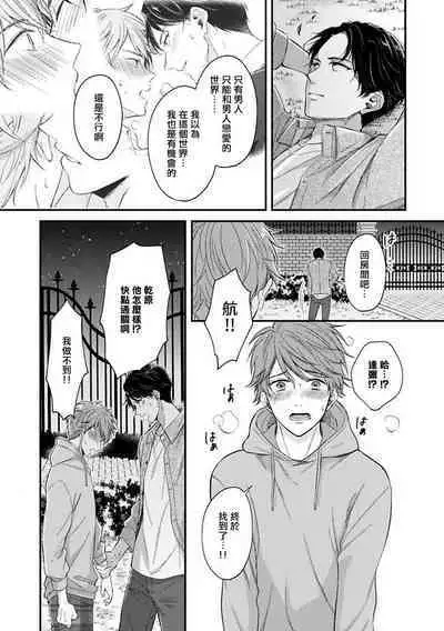 BL Game no Shujinkou ni Nattara Rival ni Dekiai Sareta Ken | 变成BL游戏主角后被死对头溺爱的那件事 1-6
