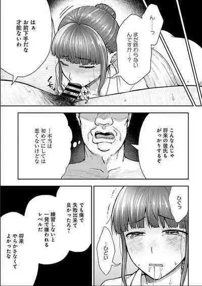 [Touno itsuki] Netori Ryokan ~Dokuzu Oji-san no Netoneto Shitsukoi Bishoujo Ryoujoku~ 1-9