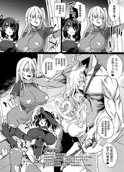 [Fatalpulse] Inousha Shoujo Kesson Goudou II―Reunion of the Heroes―[Chinese]