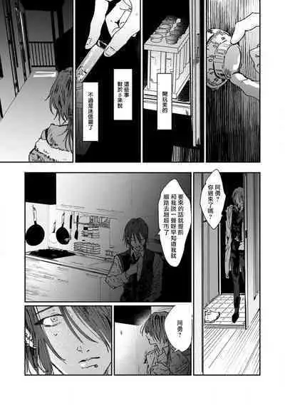 [miso] Nue no Naku Yoru ni | 于鵺啼之夜 Ch. 1-6 + 番外 [Chinese] [冒险者公会] [Digital] [完结]
