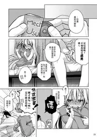 (C85) [Otaku Beam (Ootsuka Mahiro)] Senpai-chan to Ore. [Chinese] [漢化組漢化組]